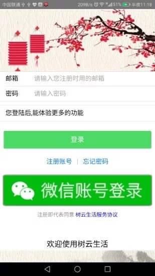 樹云生活