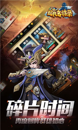 起凡名將錄