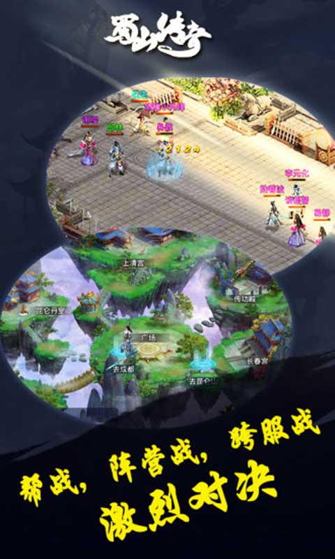 蜀山傳奇H5