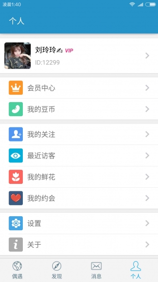 閃電交友