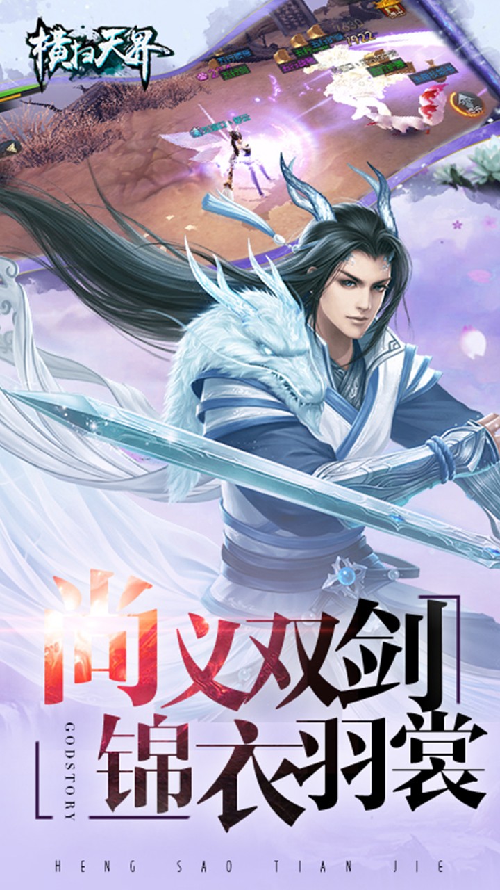 橫掃天界 果盤版