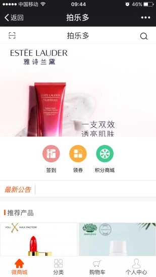 拍樂多商城