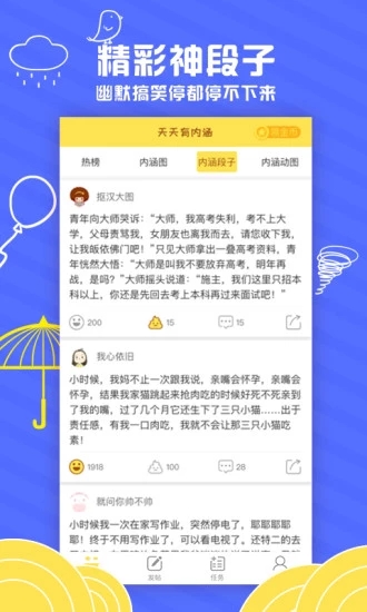 天天有內(nèi)涵