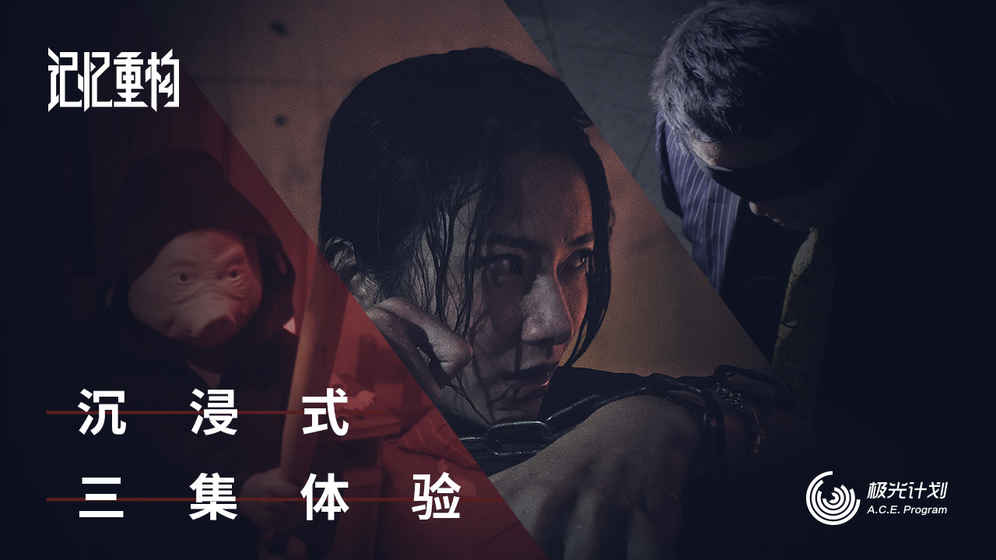 記憶重構