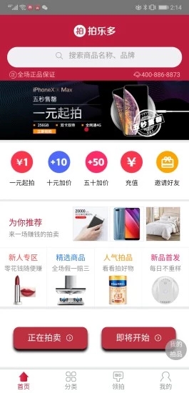 拍樂多商城