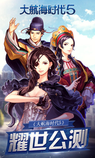 大航海時(shí)代5