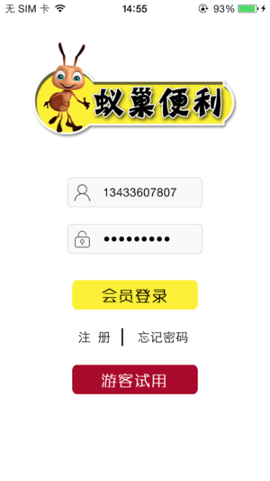 蟻巢商城