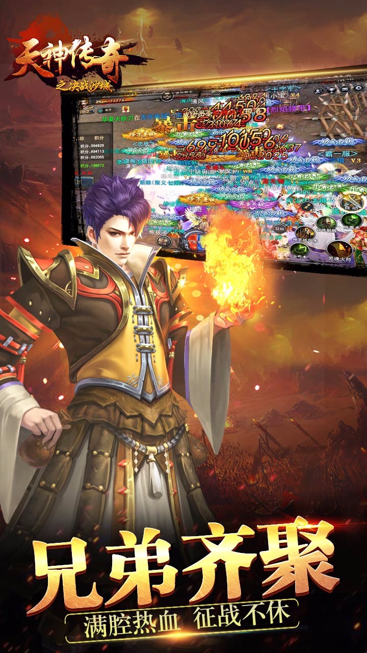 天神傳奇之決戰沙城