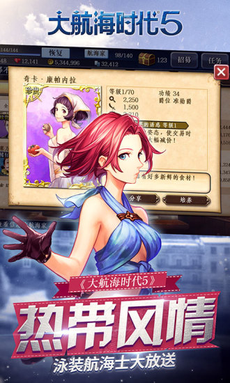 大航海時(shí)代5