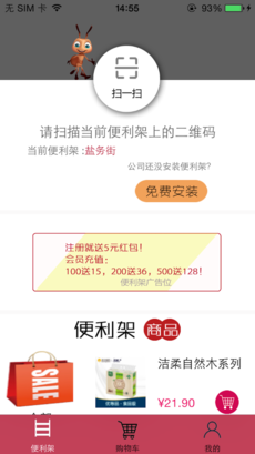 蟻巢商城