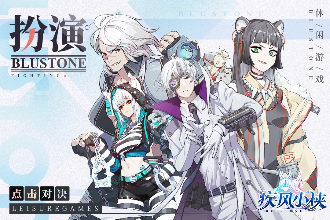 疾風(fēng)小俠  九游版