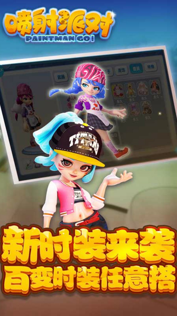 喷射派对  果盘版