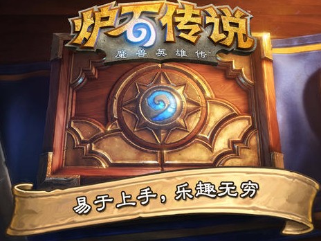 爐石傳說 歐服
