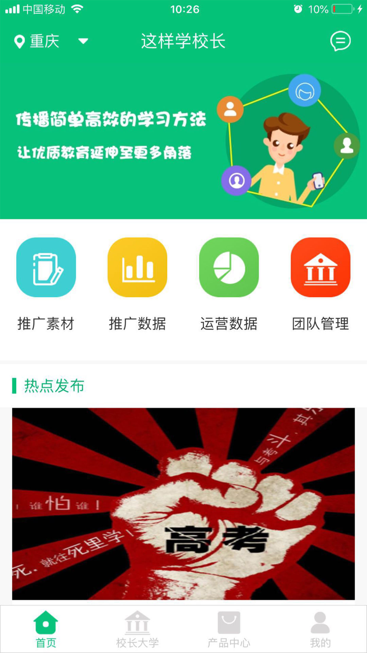 這樣學校長