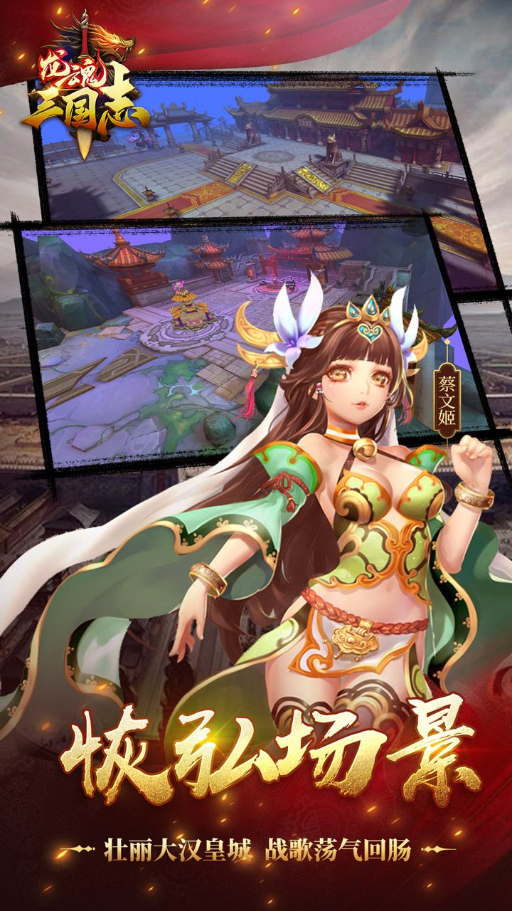 龍魂三國志