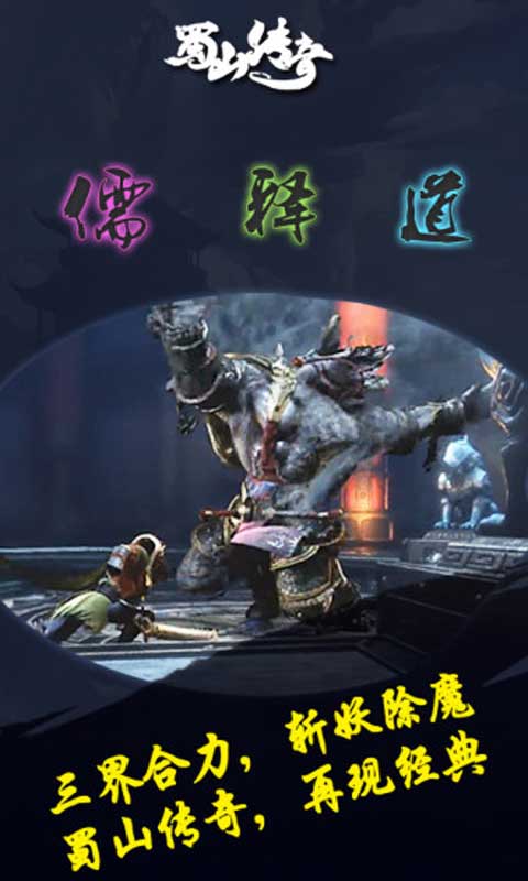 蜀山傳奇H5