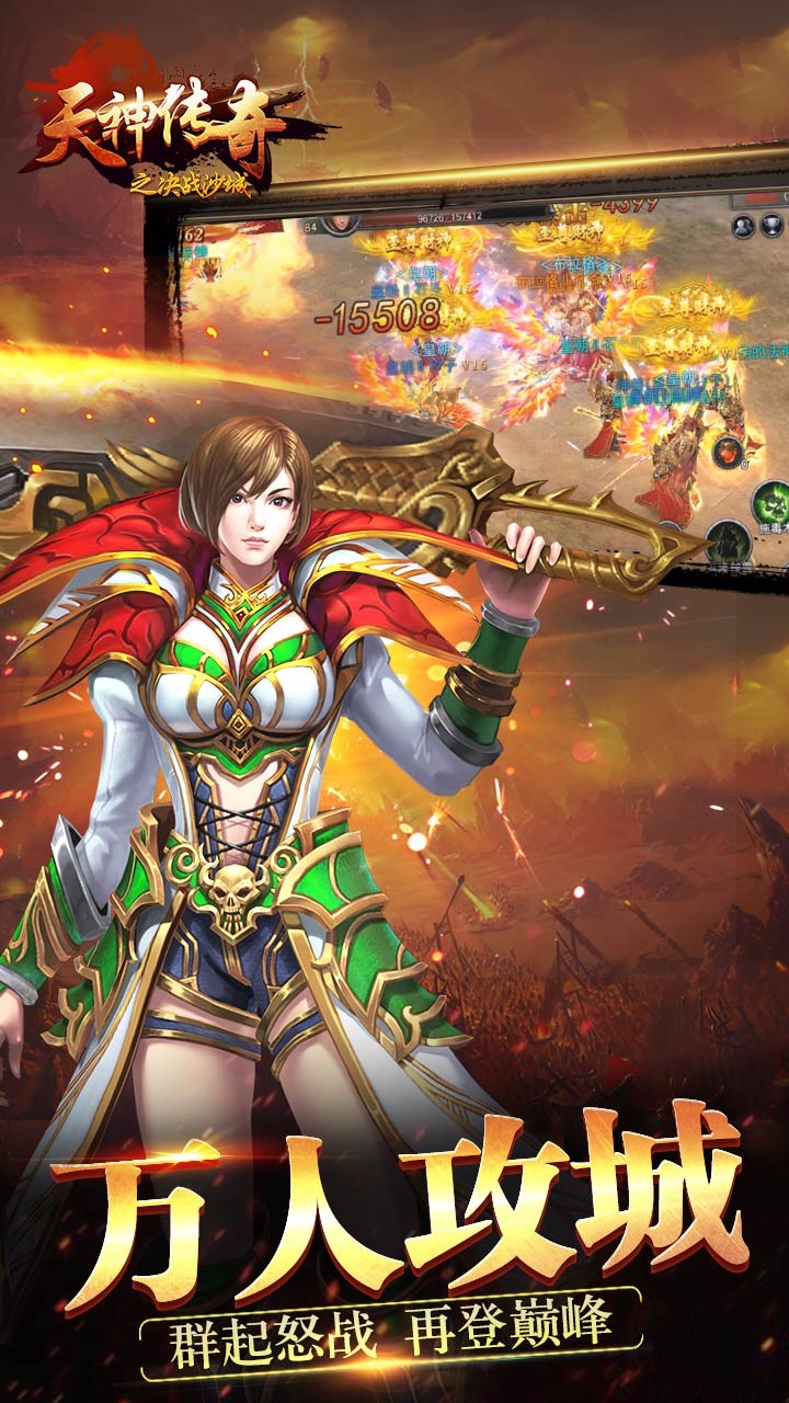 天神傳奇之決戰沙城 果盤版
