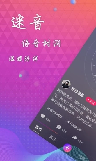 迷音