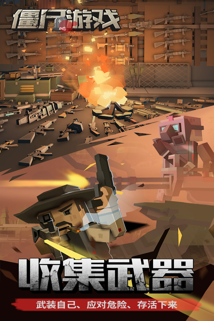 僵尸游戲