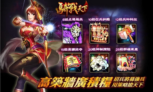 騎戰(zhàn)天下