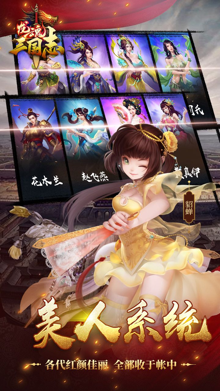 龍魂三國志