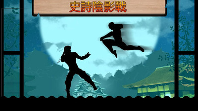 影子決斗