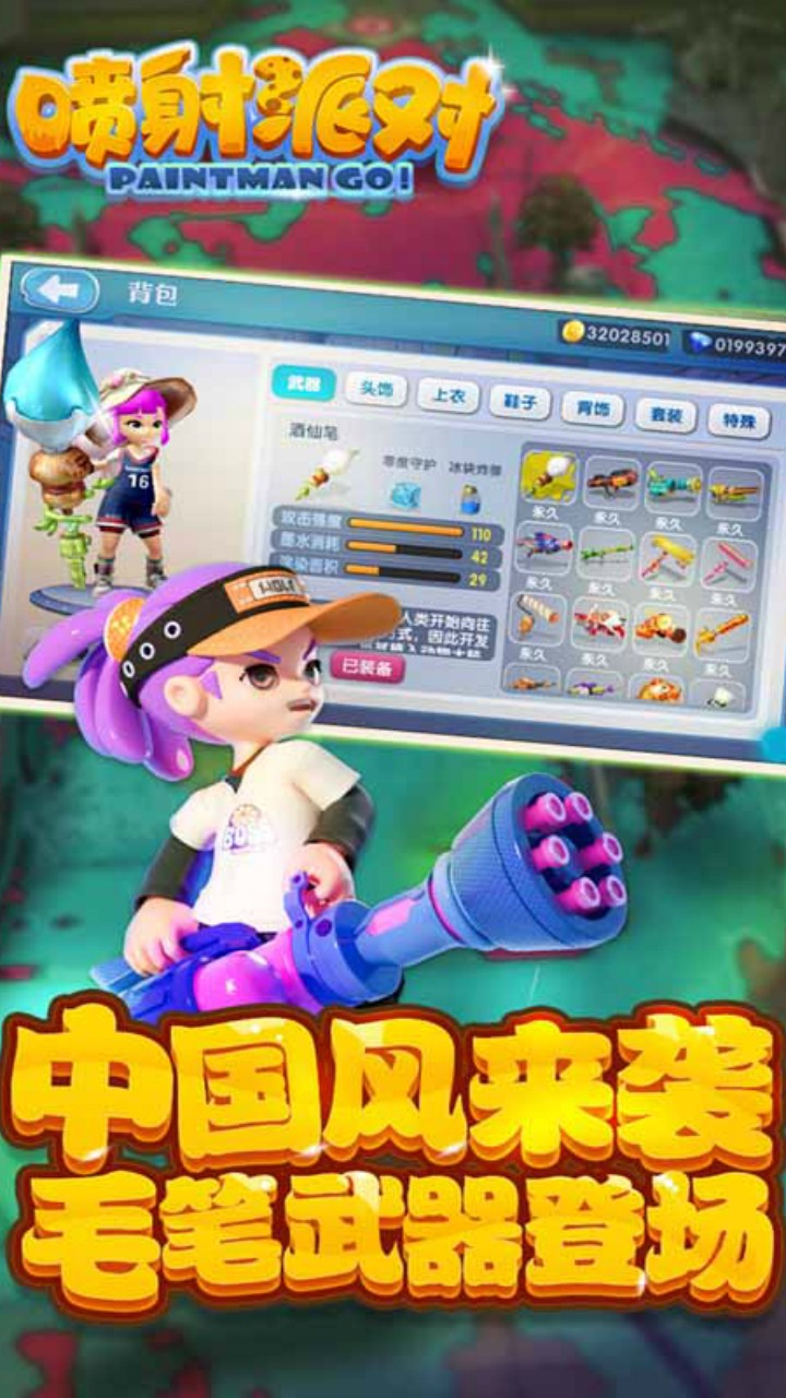 喷射派对  果盘版