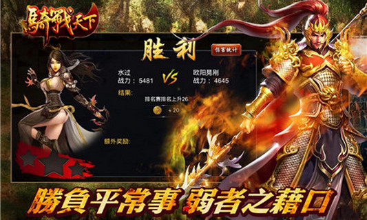 騎戰(zhàn)天下