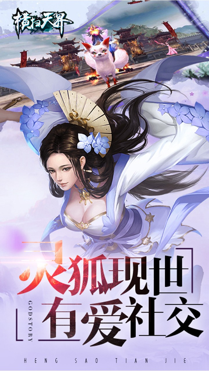 橫掃天界 果盤版