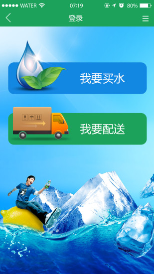 送水俠