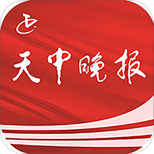 天中晚報