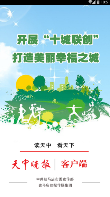 天中晚報(bào)