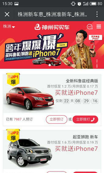 神州買(mǎi)買(mǎi)車(chē)