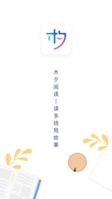 木夕閱讀