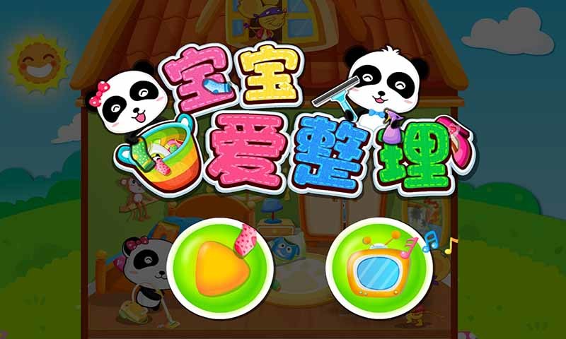 寶寶愛整理房間