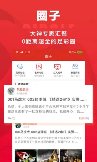 雪球體育