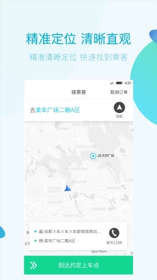 蔚沃司機