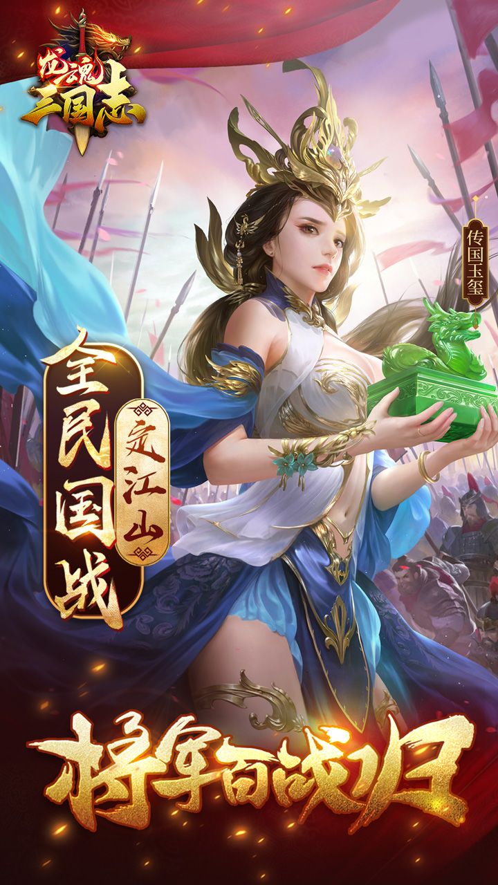 龍魂三國志