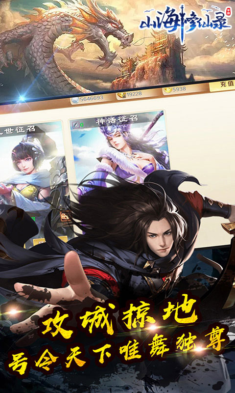 山海修仙錄