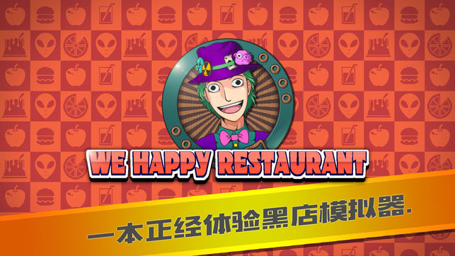 我們的快樂餐廳