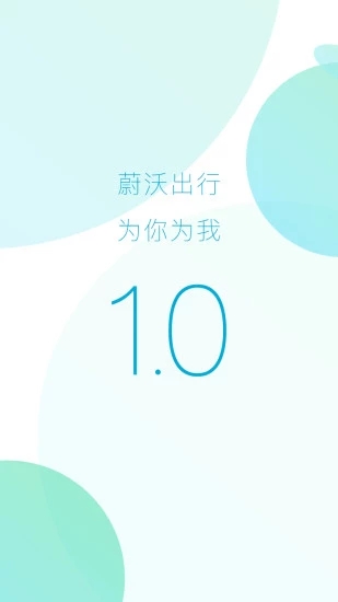 蔚沃司機
