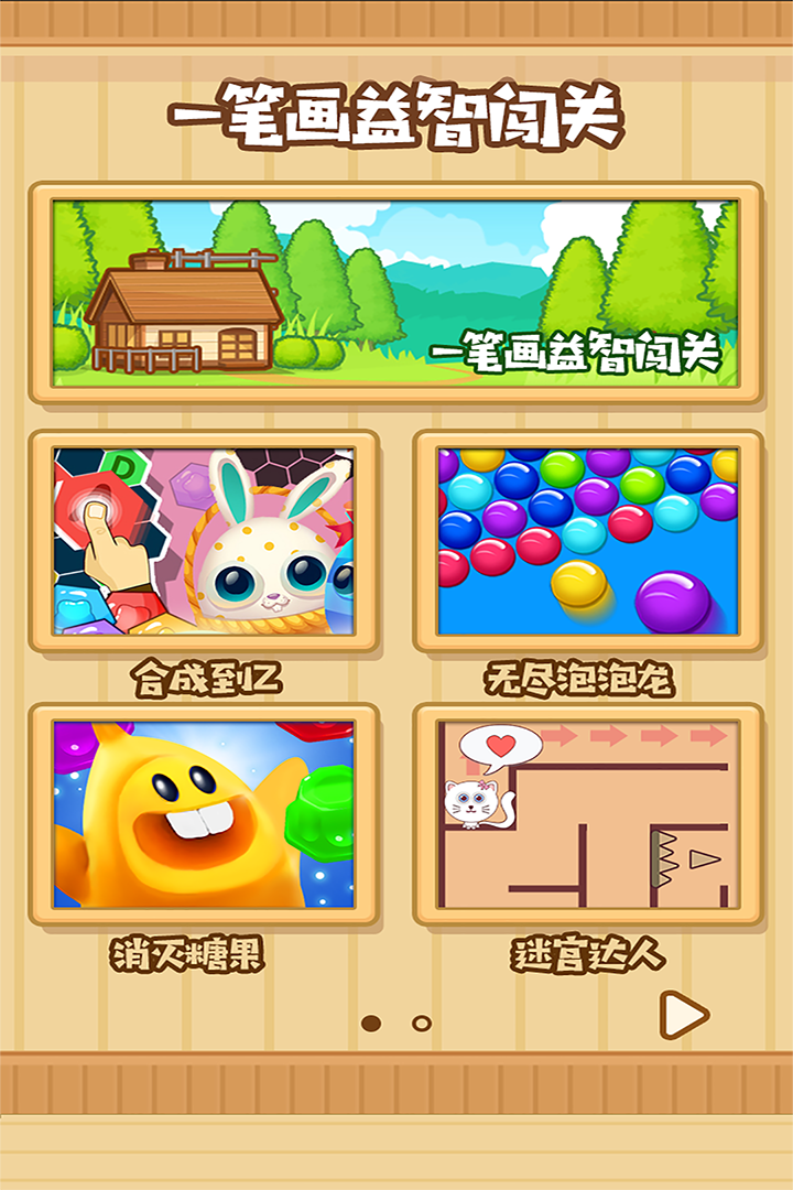 一筆畫益智闖關(guān)