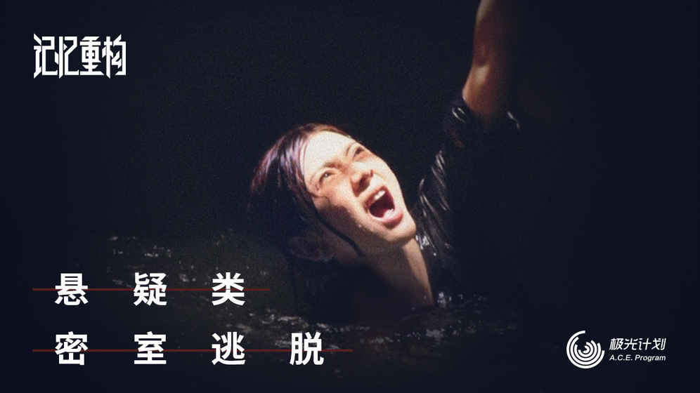 記憶重構