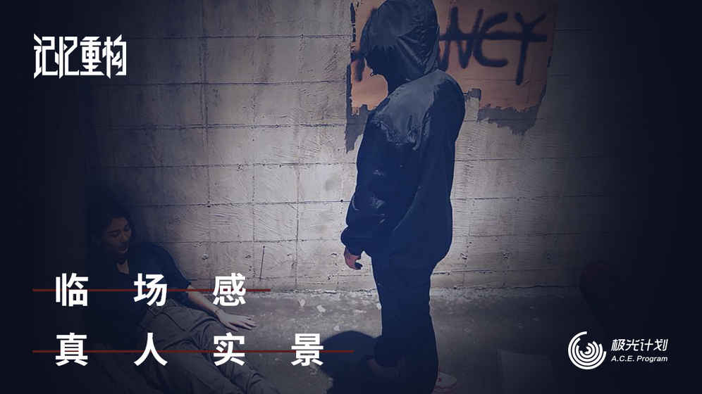 記憶重構