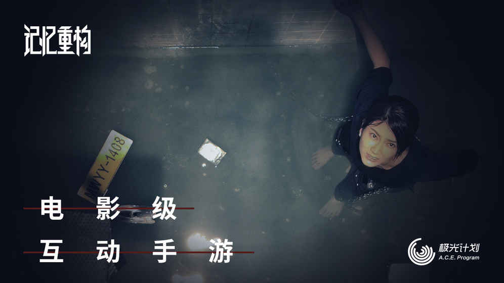 記憶重構
