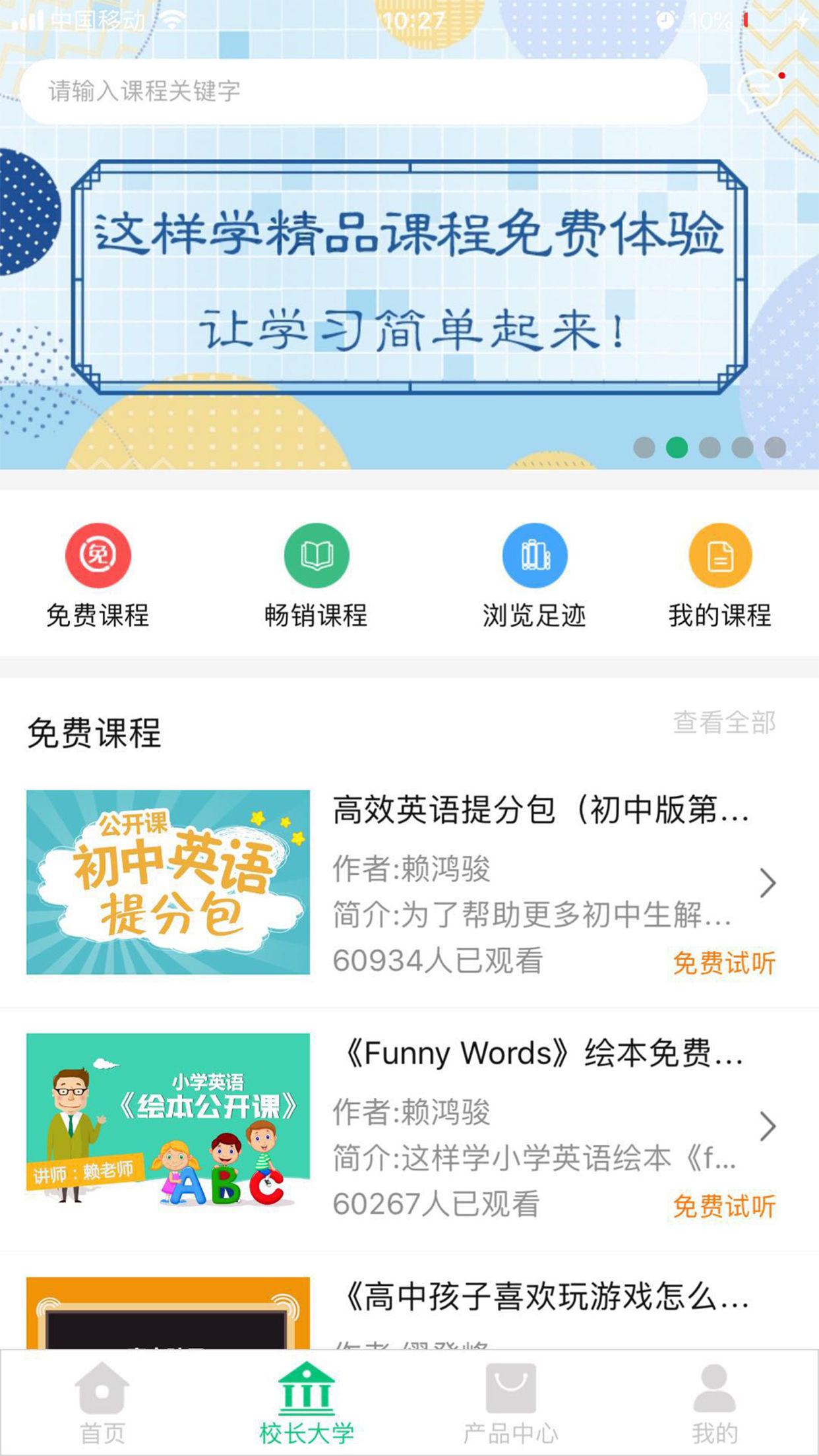 這樣學校長