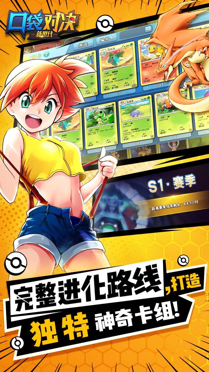 口袋對決  果盤版