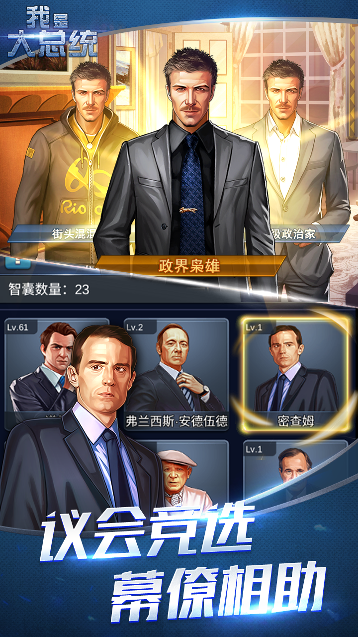 我是大總統