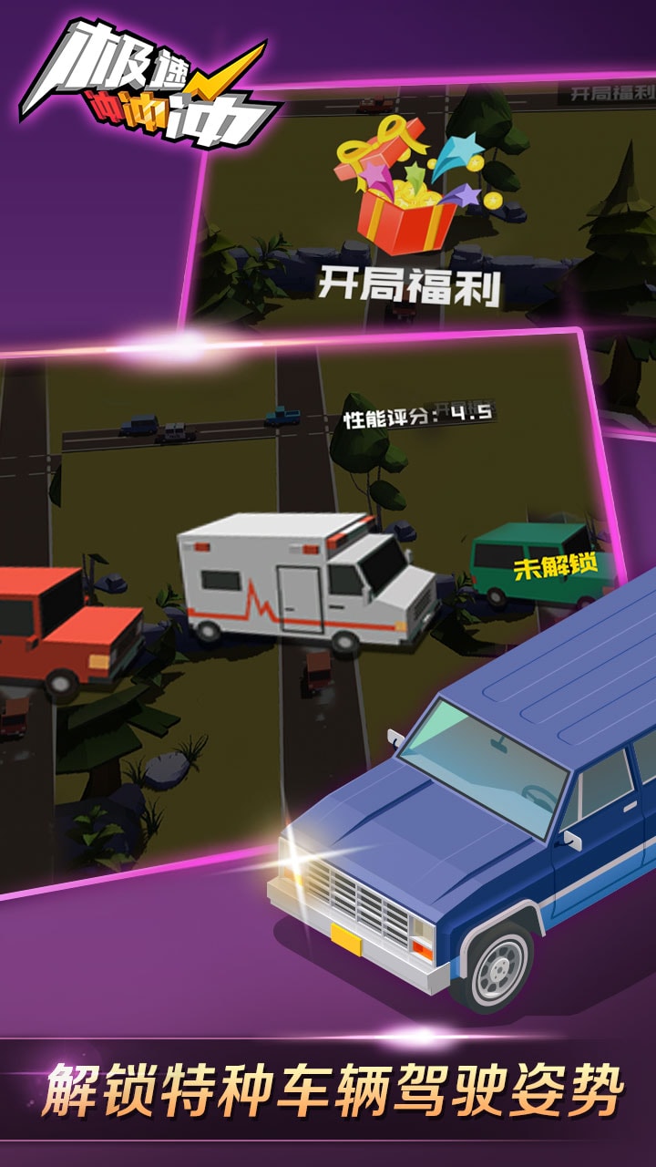 極速沖沖沖
