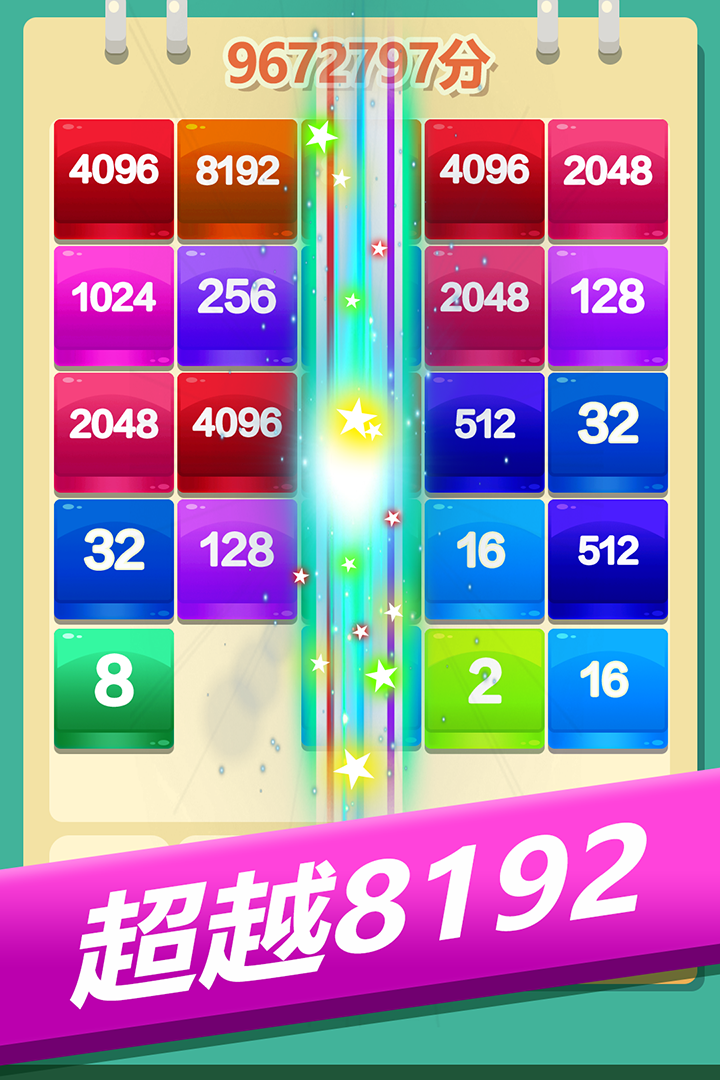 2048方塊消消消